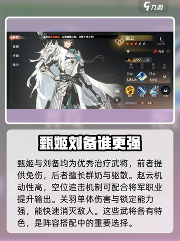 三国志幻想大陆2枭之歌神将哪个好用介绍截图4