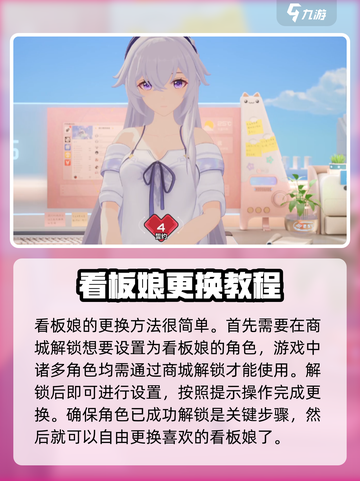 卡拉彼丘怎么换看板娘介绍截图2