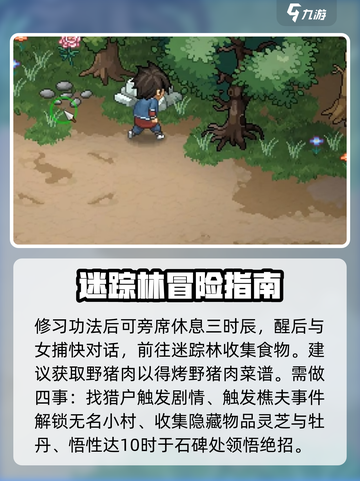 大侠立志传碧血丹心完美攻略介绍截图4