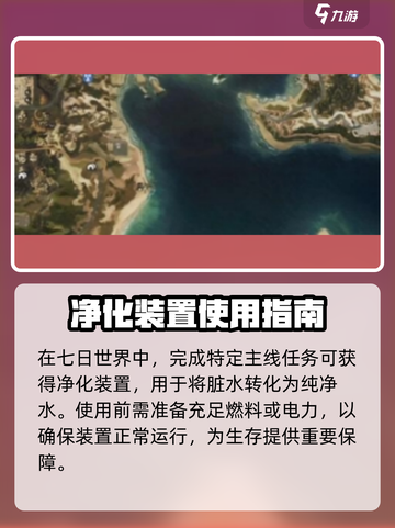 七日世界🔥纯水制作攻略💧生存必备！截图3