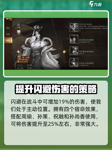 朕的江山2小乔值得培养吗介绍截图4