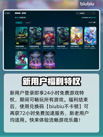 LOL卡顿？用这款加速器轻松搞定！⚡低延迟必备截图4