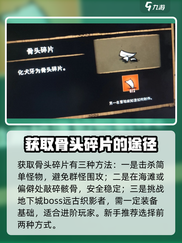 饥荒联机版骨头碎片获取攻略💥🎮截图3