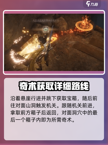 燕云十六声阴阳迷踪步奇术怎么获取介绍截图5