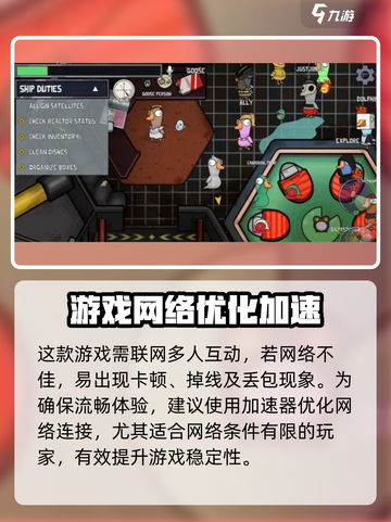 鹅鸭杀🔥不开加速器也能玩？真相在这里！截图4