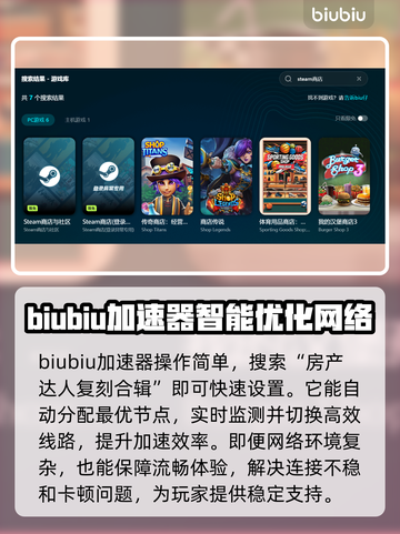 房产达人复刻合辑🔥卡顿闪退？加速器推荐来啦！截图3