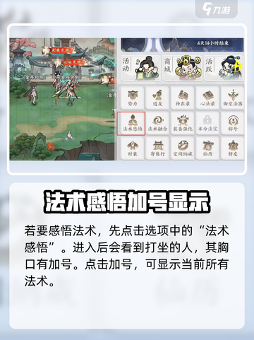 掌门下山法术感悟怎么玩介绍截图2