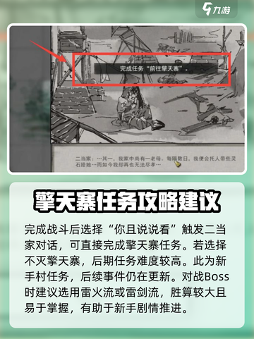 鬼谷八荒擎天寨灭不灭介绍截图4