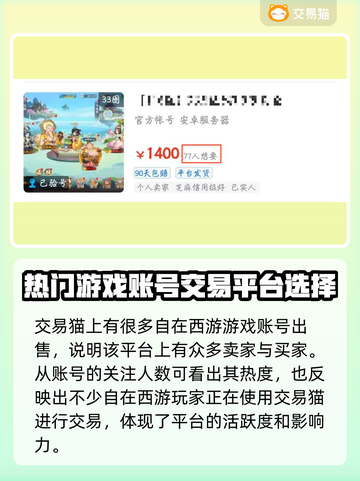 自在西游账号交易🔥靠谱平台推荐！🎮截图2