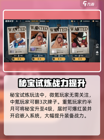 航海王壮志雄心氪金吗介绍截图5