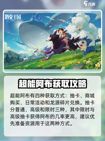 洛克王国手游超能阿布怎么获得介绍截图2