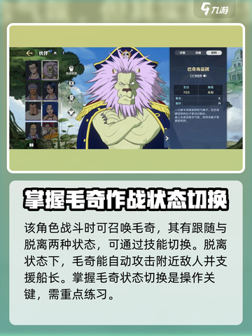 航海王壮志雄心：摩奇船长🔥超强详解！截图2