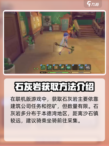 沙石镇时光🔥联机版石灰岩获取方法大公开！截图2