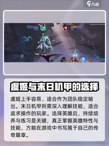 星之破晓虞姬vs末日机甲🔥谁才是真正的王者？截图4