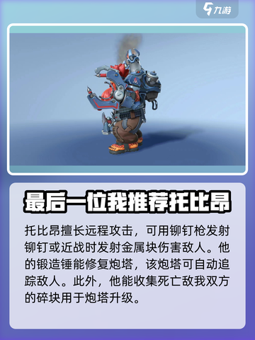 守望先锋手游有哪些角色介绍截图4