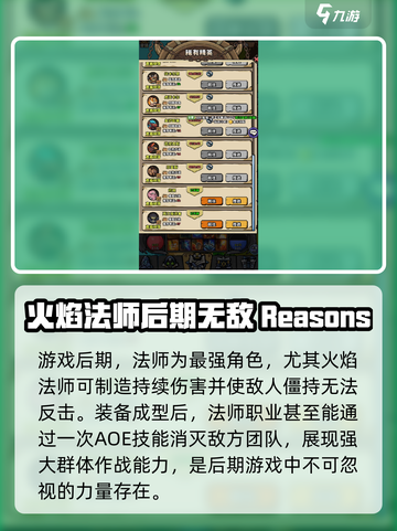 英雄冒险团职业推荐介绍介绍截图3