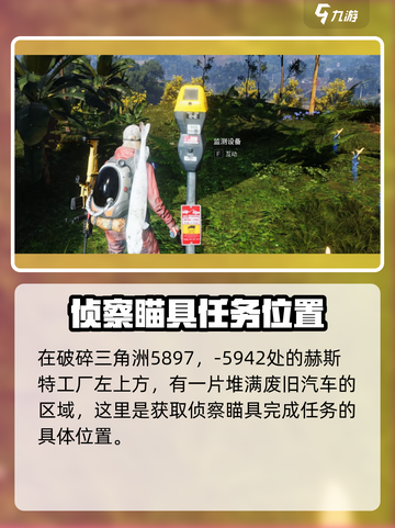 七日世界战斗侦查瞄具⚡获取攻略来啦！💥截图2