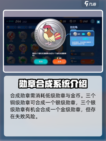 宝可梦大集结支援勋章怎么合成介绍截图3