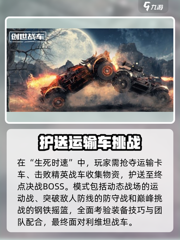 创世战车PVE模式大起底💥游戏党必看！🚗🔥截图4