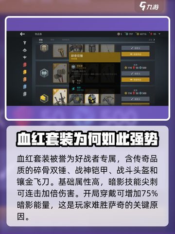 暗影格斗3🔥血红套装属性加成全面解析！截图2