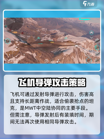 MWT坦克战争飞机怎么玩介绍截图4