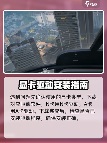 三角洲行动显示驱动不支持怎么办介绍截图2