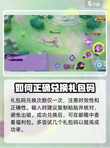 宝可梦大集结兑换码2024一月汇总介绍截图3
