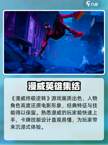 漫威终极逆转国服什么时候上线介绍截图2
