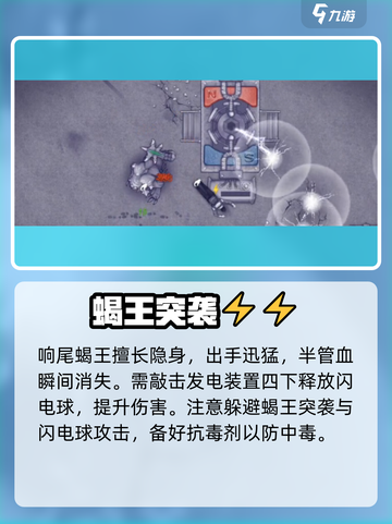 《阿瑞斯病毒2蝎王爆强技能曝光！🦂🔥》截图2