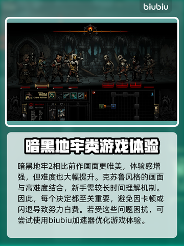 暗黑地牢2🔥加速器推荐，玩手游必备！截图2