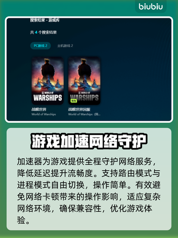 战舰世界加速器🔥这样选才不踩雷💥截图4