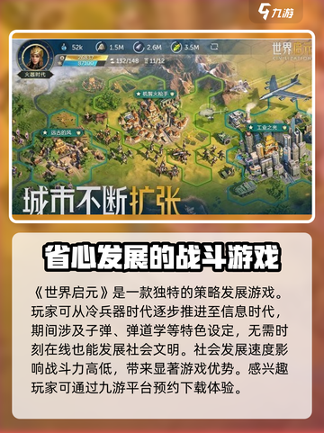 世界启元💥超好玩！🔥必玩理由全在这里！🎮截图2