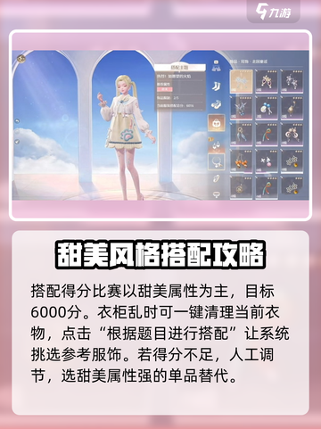 无限暖暖小石村搭配攻略介绍截图3