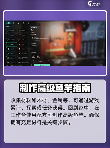七日世界🔥高级鱼竿获取攻略🎣截图3