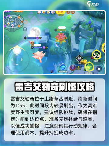 宝可梦大集结雷吉艾勒奇在哪介绍截图3