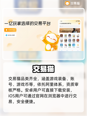 🔥靠谱游戏交易Top榜💥安全不踩雷！截图2