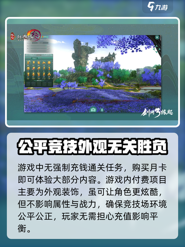 剑网3缘起竟是免费？收费模式大揭秘🔥截图4
