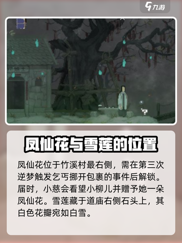 山海旅人奇花异草收集攻略介绍截图5