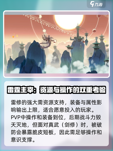 问剑长生哪个职业强介绍截图4