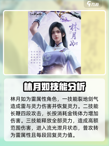 仙剑世界🔥全人物介绍，游戏党必看！截图4