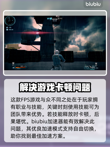 黑色小队加速器推荐⚡玩黑色小队必看！截图3