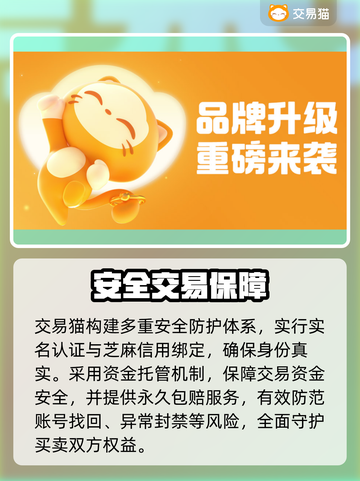 🔥全网最火账号交易平台💥截图3