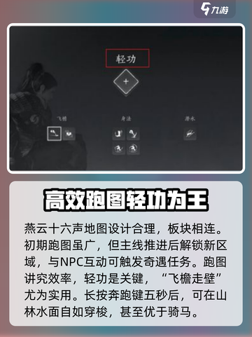 燕云十六声💥跑图技巧全揭秘！地图跑法一学就会🔥截图3