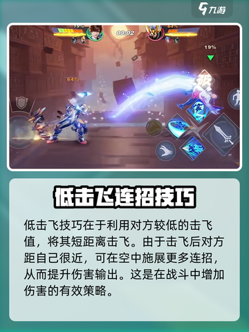 星之破晓击飞类型有几种介绍截图3