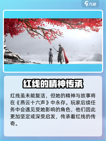 燕云十六声结局是什么介绍截图4