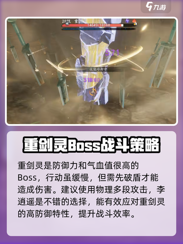 仙剑世界世界首领有哪些介绍截图4