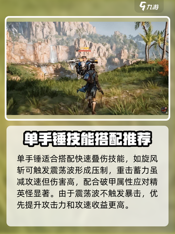 荒野起源单手锤怎么样介绍截图4
