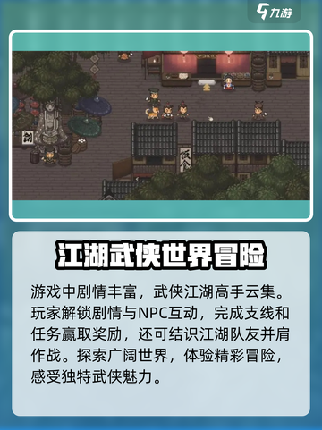 大江湖之苍龙与白鸟是像素风吗介绍截图3