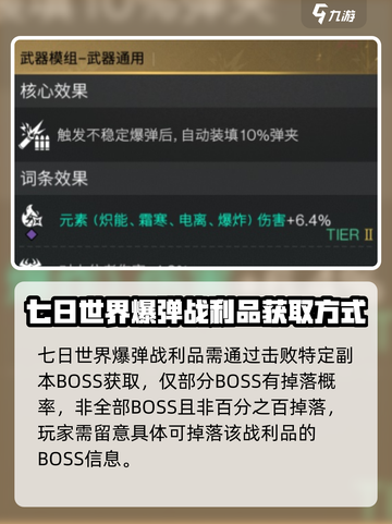 七日世界爆弹战利品获取🔥超简单方法💎截图2