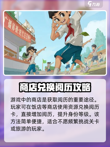 《时光杂货店》爆肝攻略！📚极速获取阅历秘诀大公开✨截图6